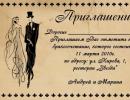 How to issue wedding invitations electronically